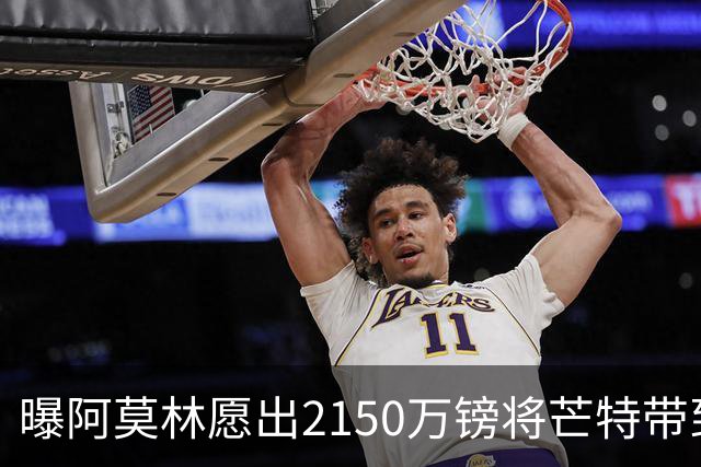 曝阿莫林愿出2150万镑将芒特带到米兰 曼联今夏无意出售