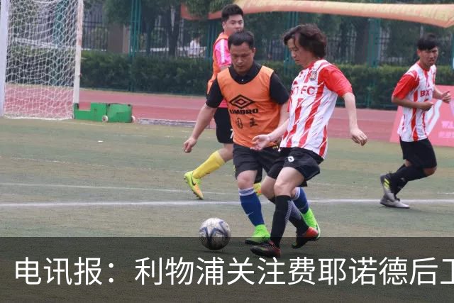 电讯报：利物浦关注费耶诺德后卫海特勒伊达